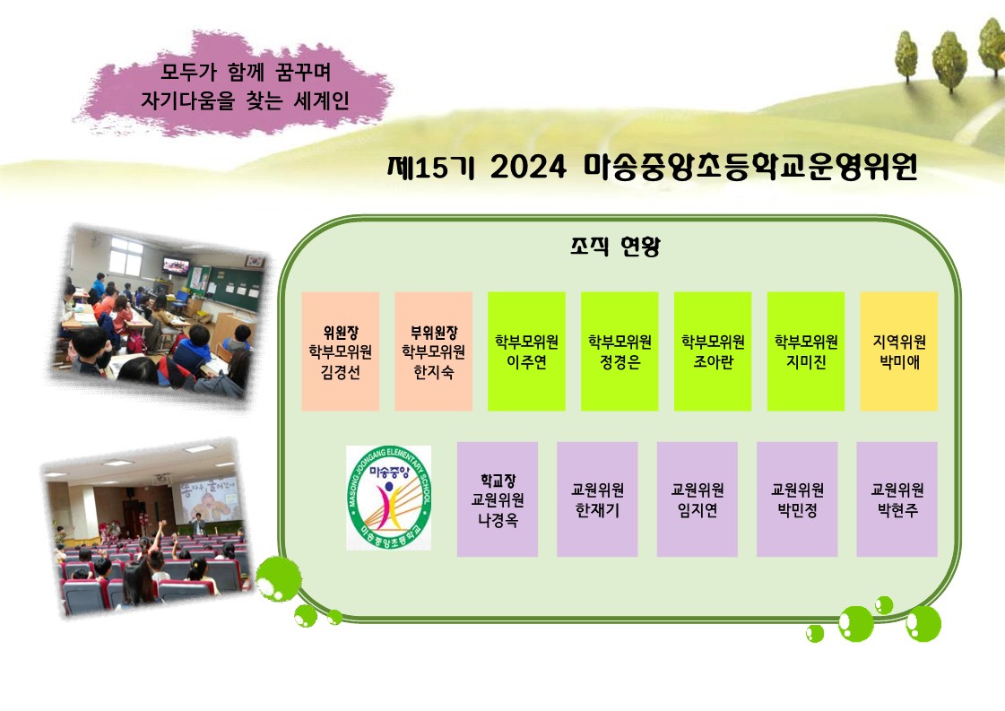 2024 학운위 구성현황 환경판_1.jpg