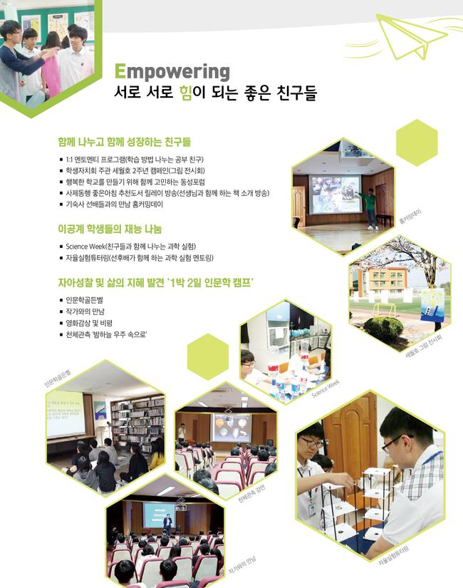 꿈/미래/행복 특색활동 중 E(Empowering) 이미지