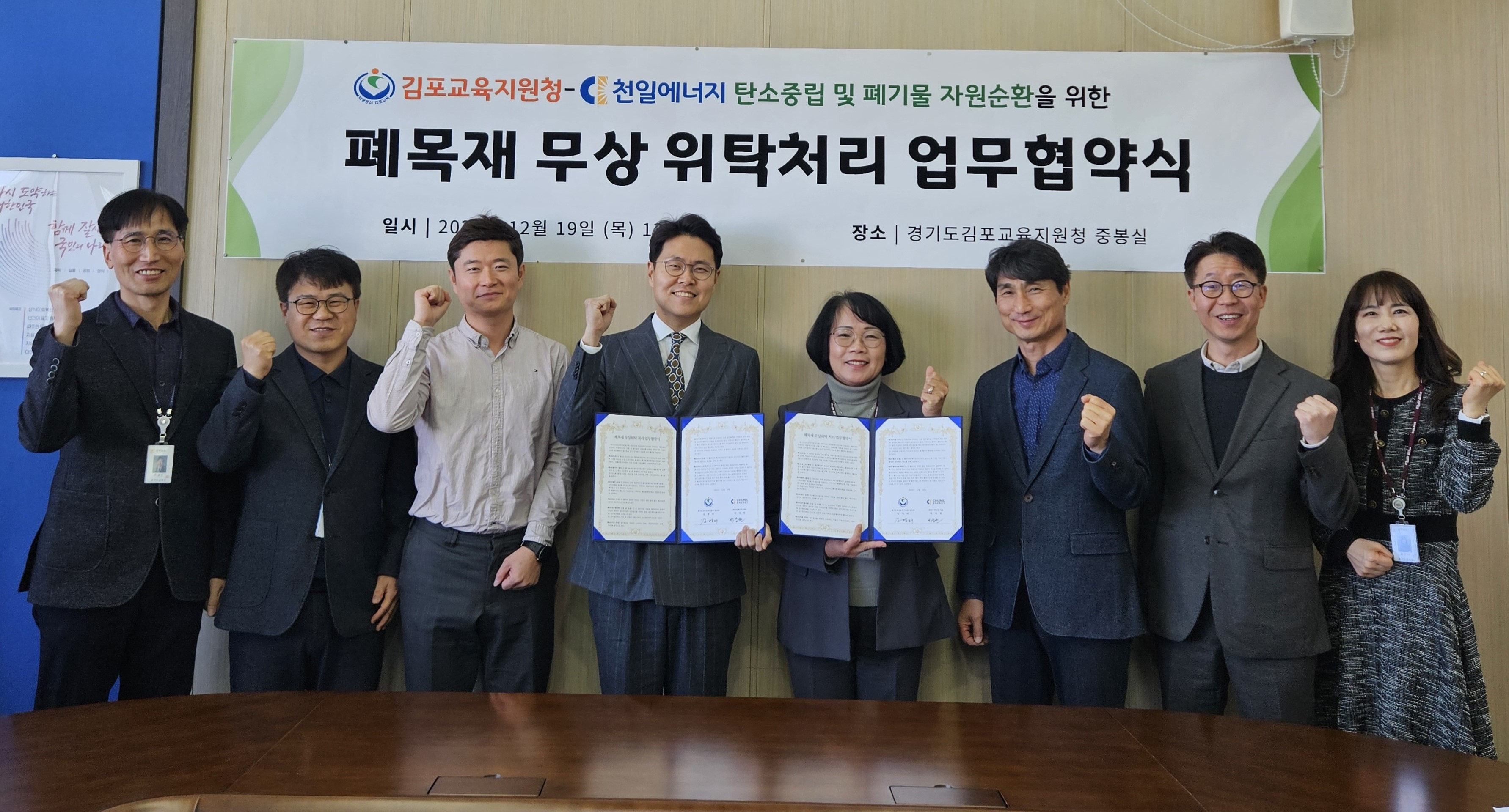 (12/19) 김포교육지원청, 폐목재 무상 위탁처리 업무협약 체결로 탄소중립 실천_001 사진