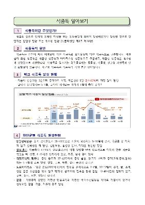 2024년 3분기 교직원 영양식생활교육 안내