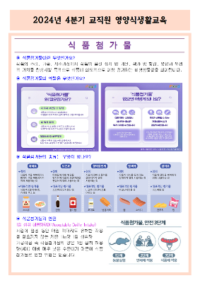 2024년 4분기 교직원 영양식생활교육